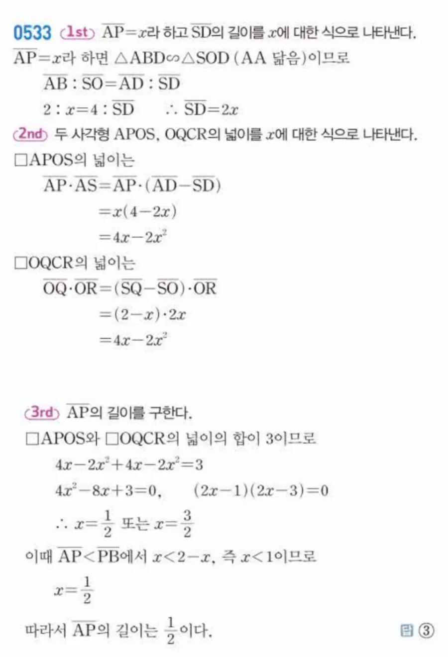 쎈 공통수학1 534번 해설