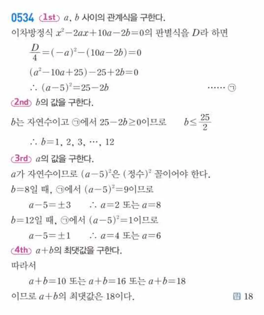 쎈 공통수학1 535번 해설