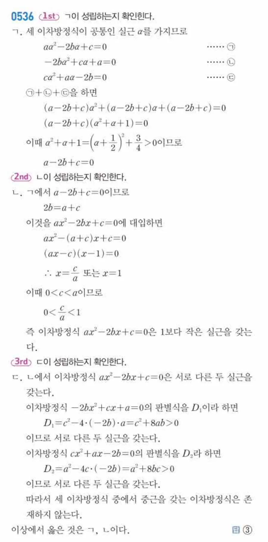 쎈 공통수학1 537번 해설
