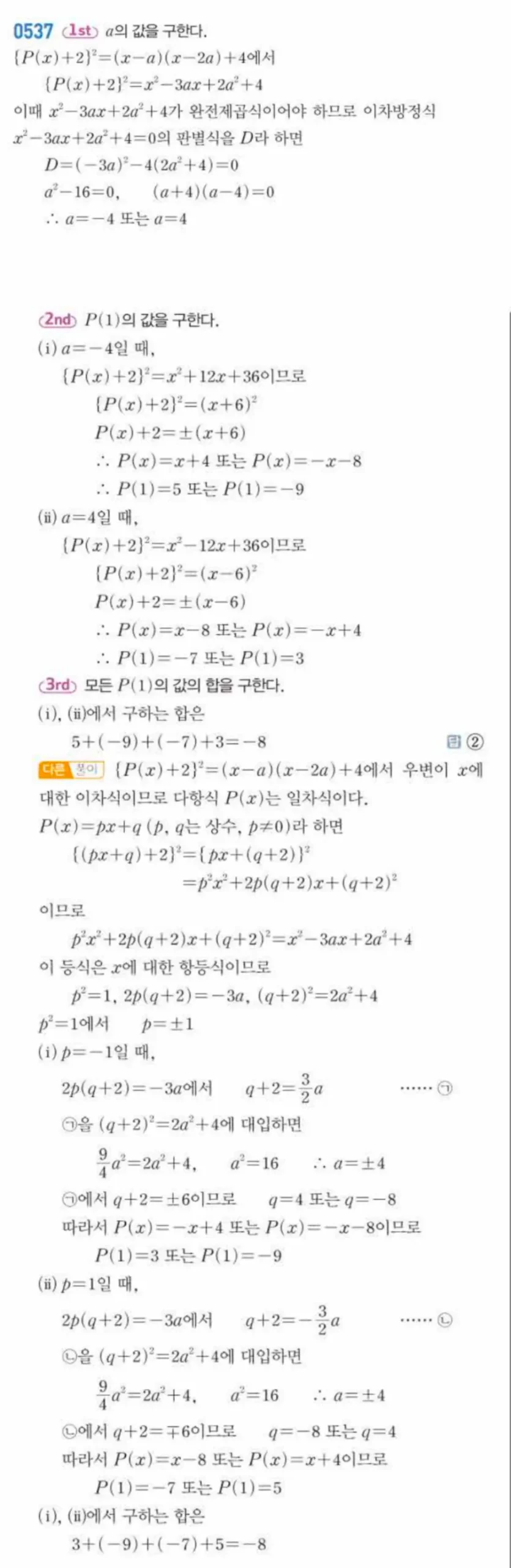 쎈 공통수학1 544번 해설