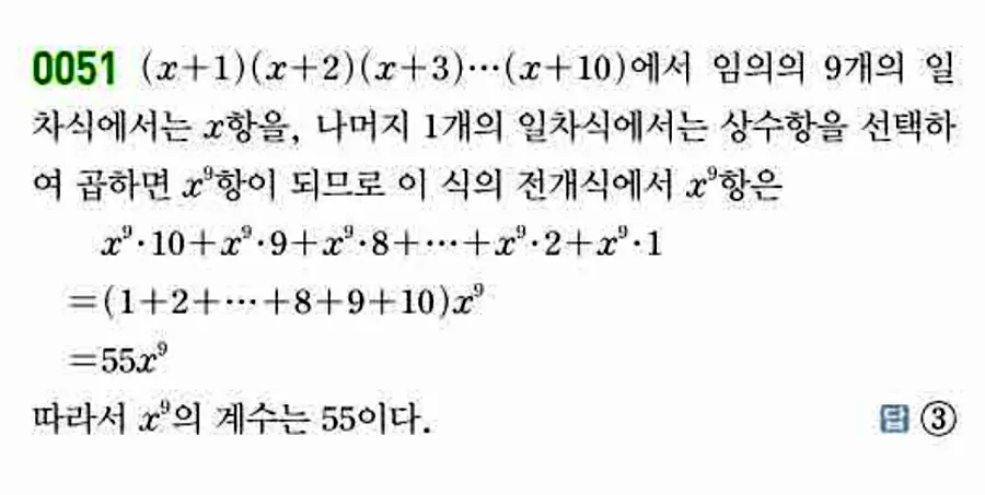 쎈 공통수학1 0051번 해설 이미지 답지