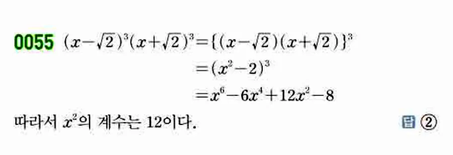 쎈 공통수학1 0055번 해설 이미지 답지