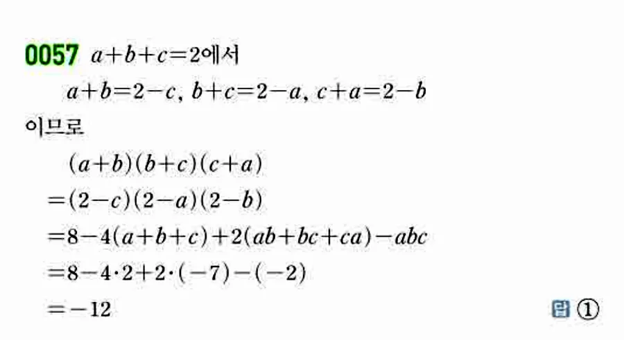 쎈 공통수학1 0057번 해설 이미지 답지