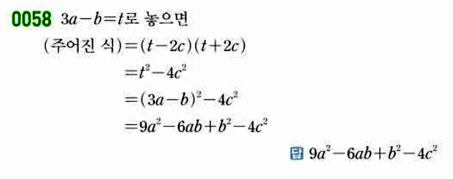 쎈 공통수학1 0058번 해설 이미지 답지