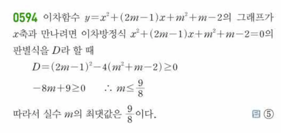 쎈 공통수학1 594번 해설