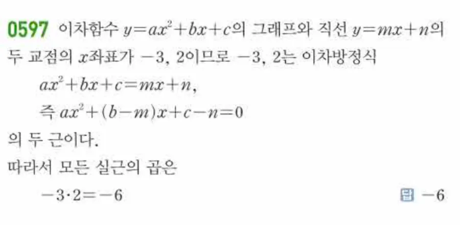 쎈 공통수학1 597번 해설