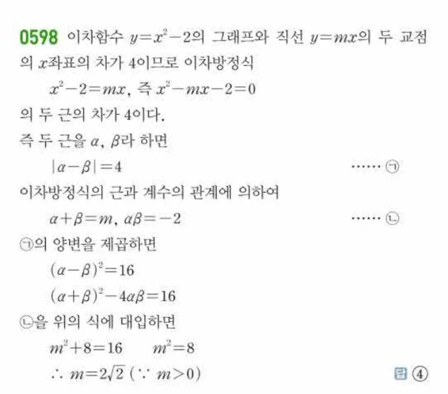 쎈 공통수학1 598번 해설