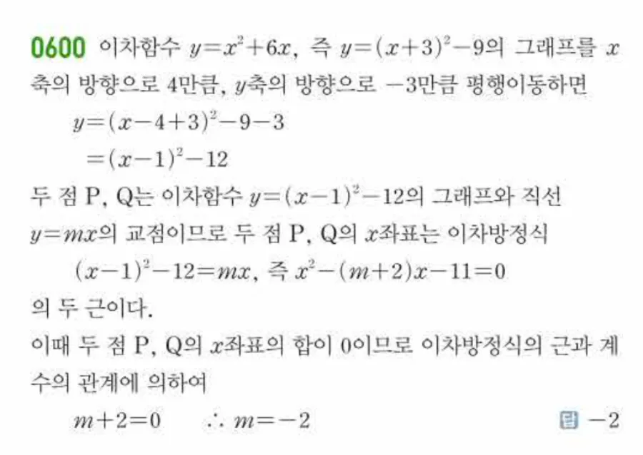 쎈 공통수학1 600번 해설