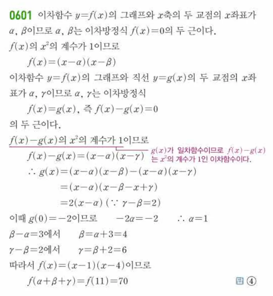 쎈 공통수학1 601번 해설