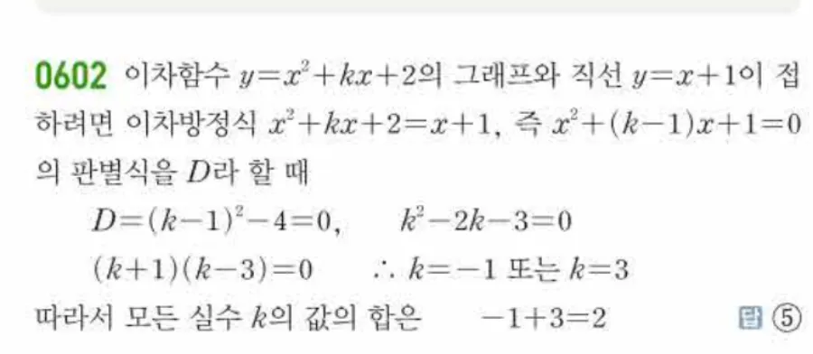 쎈 공통수학1 602번 해설