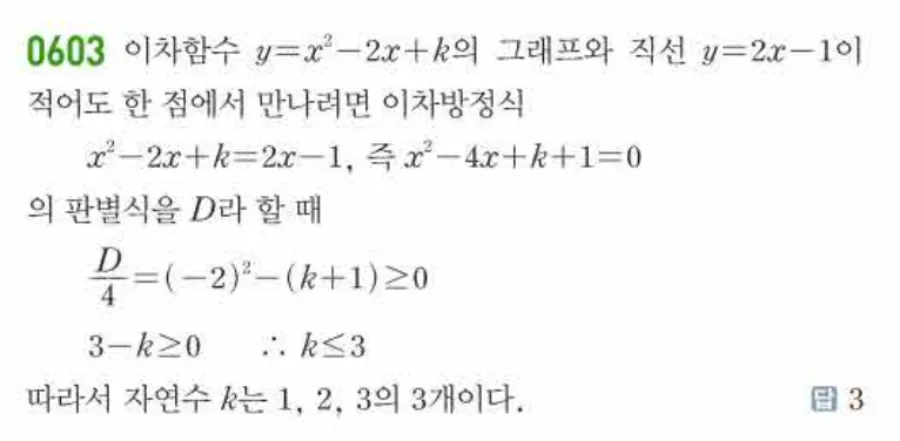 쎈 공통수학1 603번 해설