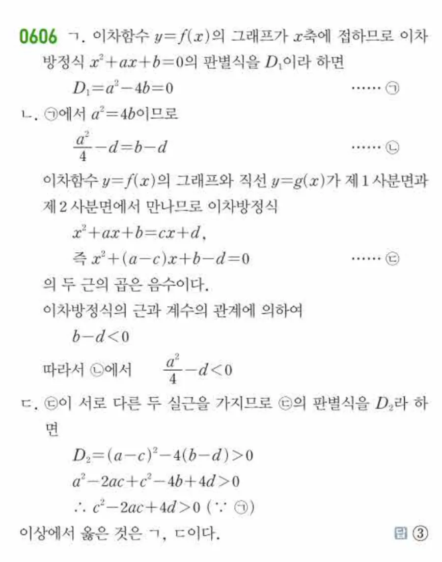 쎈 공통수학1 606번 해설