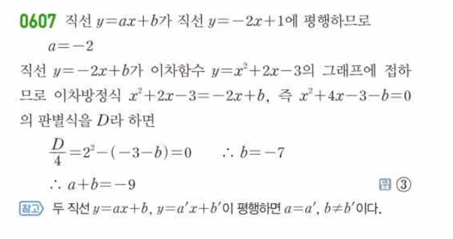 쎈 공통수학1 607번 해설