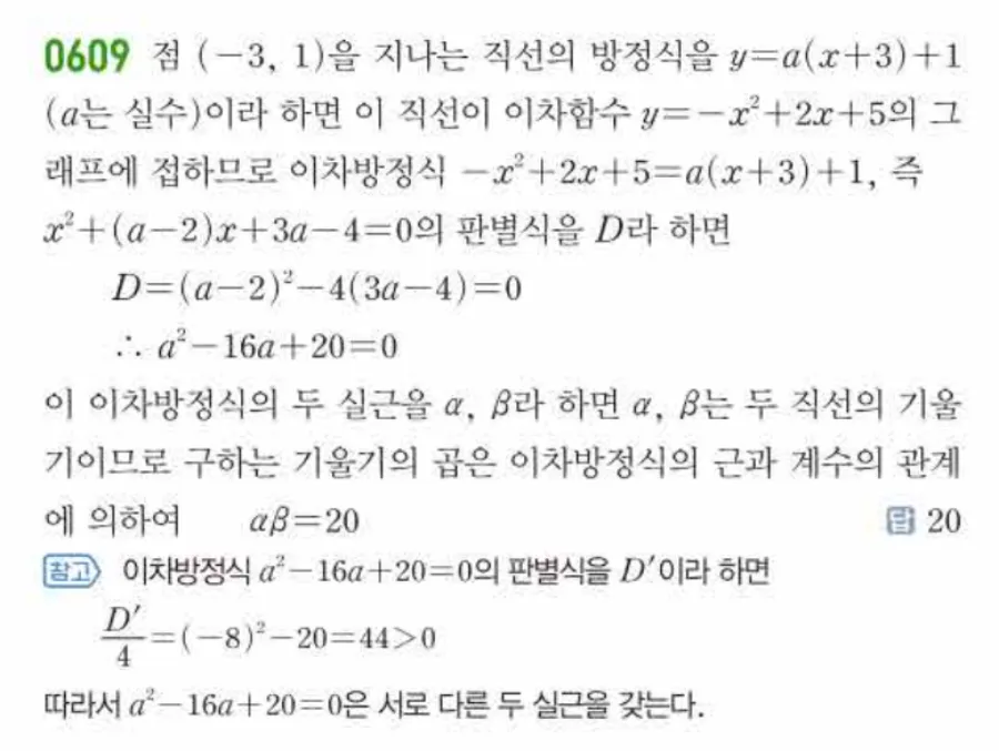 쎈 공통수학1 609번 해설