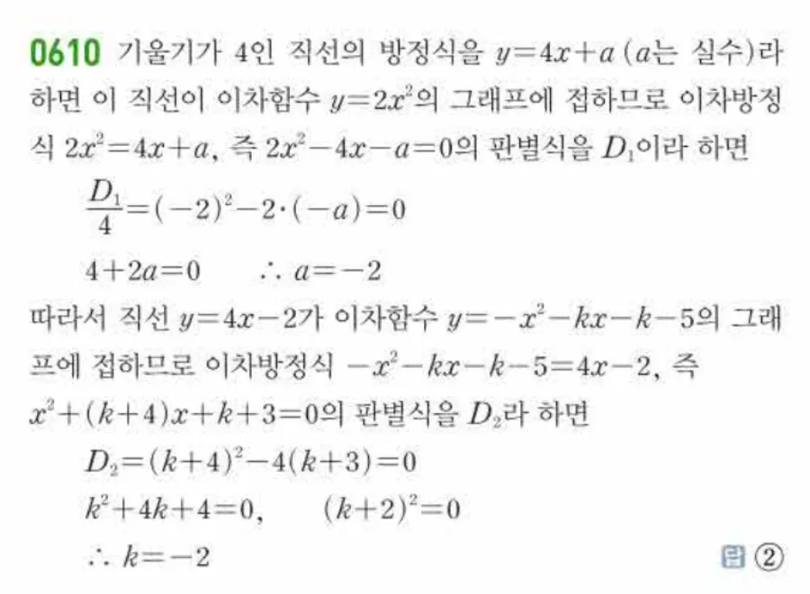 쎈 공통수학1 610번 해설
