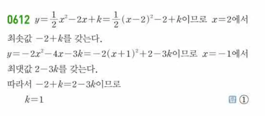 쎈 공통수학1 612번 해설