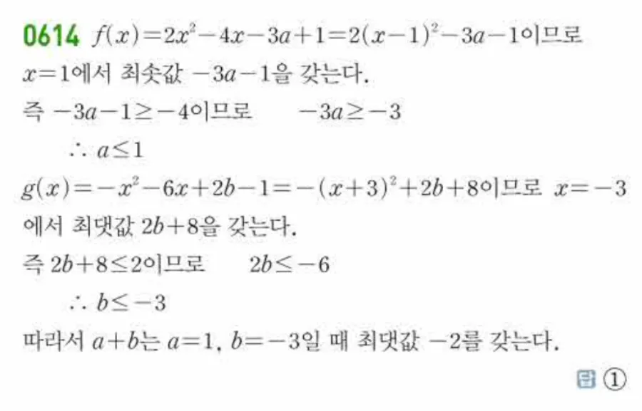쎈 공통수학1 614번 해설