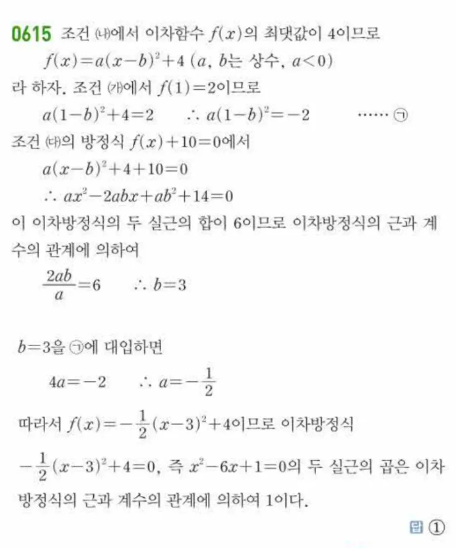 쎈 공통수학1 615번 해설