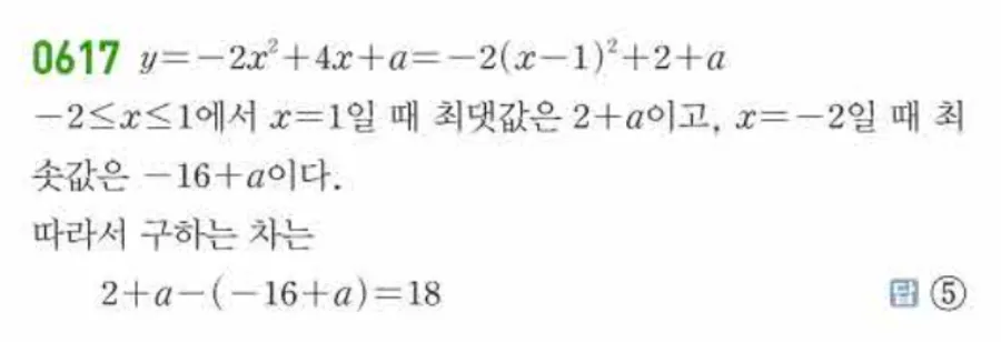 쎈 공통수학1 617번 해설