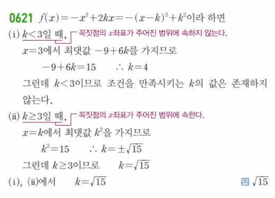 쎈 공통수학1 621번 해설