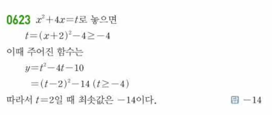 쎈 공통수학1 623번 해설