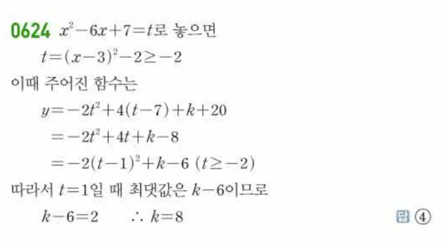 쎈 공통수학1 624번 해설