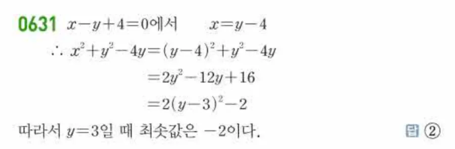 쎈 공통수학1 631번 해설