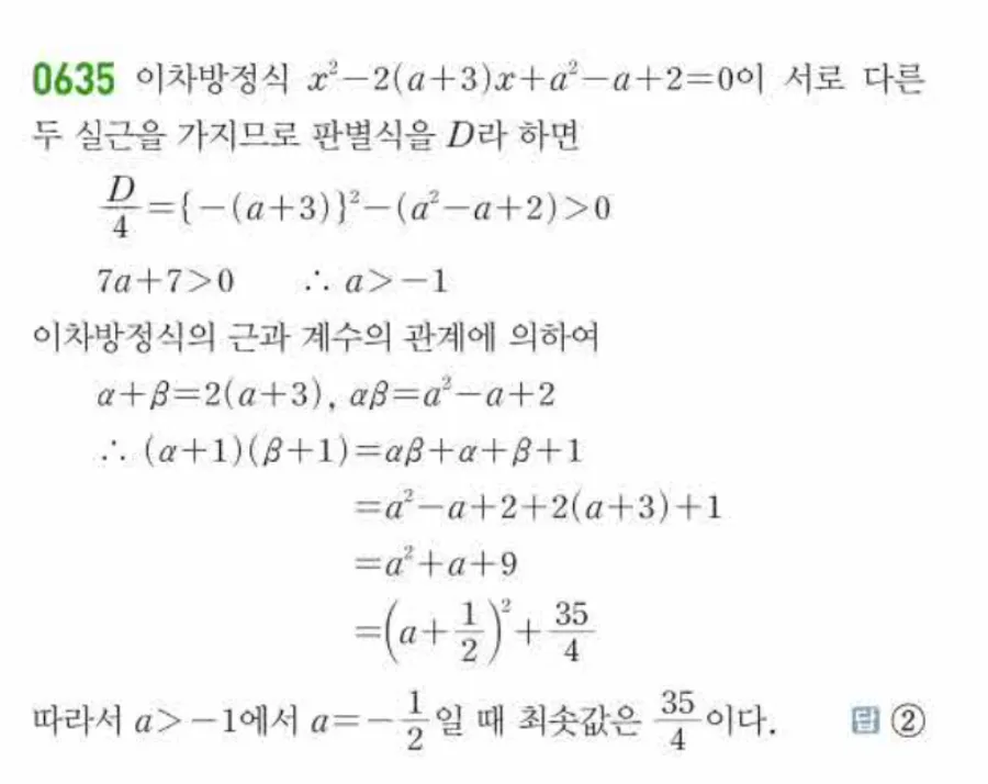 쎈 공통수학1 635번 해설