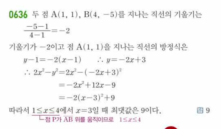 쎈 공통수학1 636번 해설