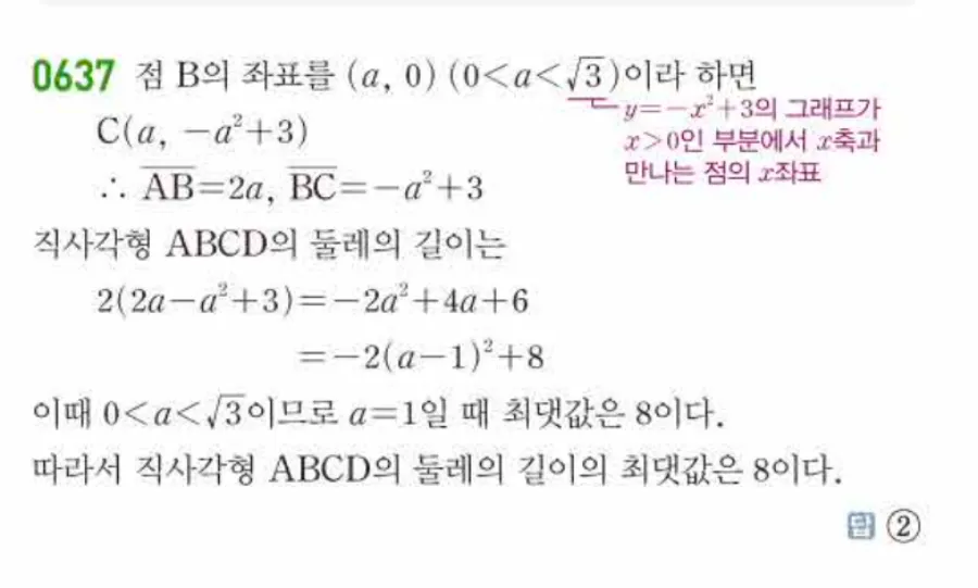 쎈 공통수학1 637번 해설