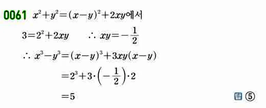 쎈 공통수학1 0061번 해설 이미지 답지
