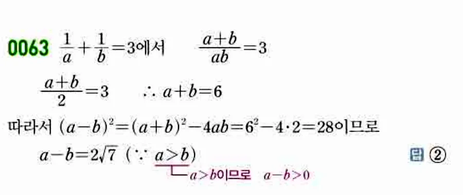 쎈 공통수학1 0063번 해설 이미지 답지