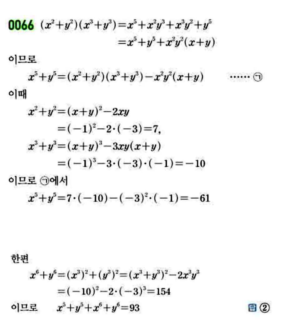 쎈 공통수학1 0066번 해설 이미지 답지