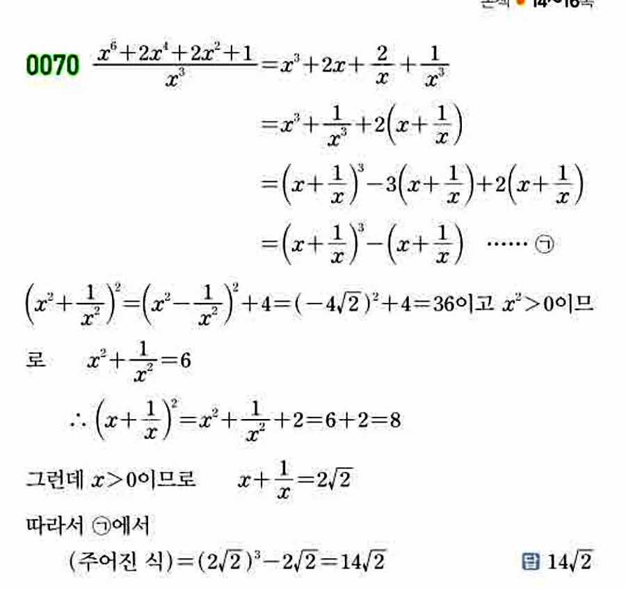쎈 공통수학1 0070번 해설 이미지