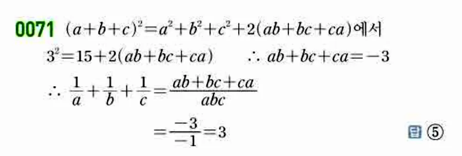 쎈 공통수학1 0071번 해설 이미지