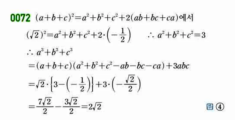 쎈 공통수학1 0072번 해설 이미지