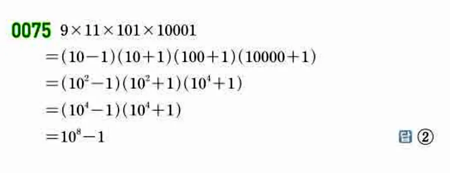 쎈 공통수학1 0075번 해설 이미지