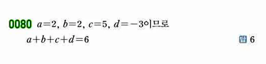 쎈 공통수학1 0080번 해설 이미지