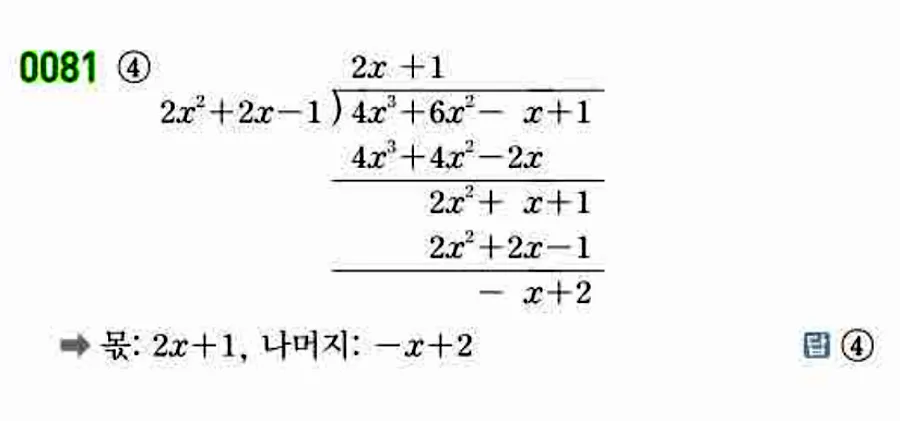 쎈 공통수학1 0081번 해설 이미지