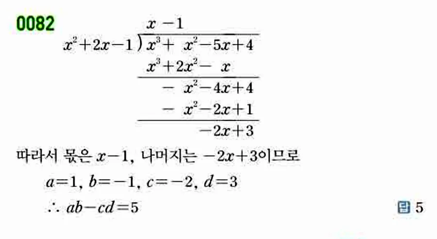 쎈 공통수학1 0082번 해설 이미지