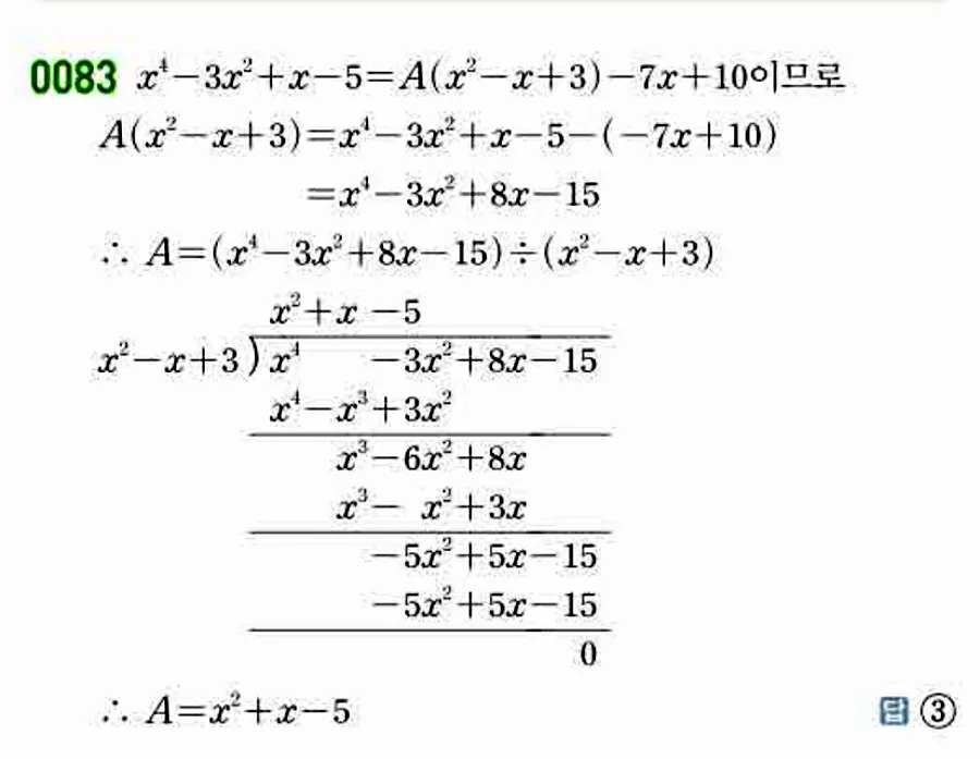 쎈 공통수학1 0083번 해설 이미지