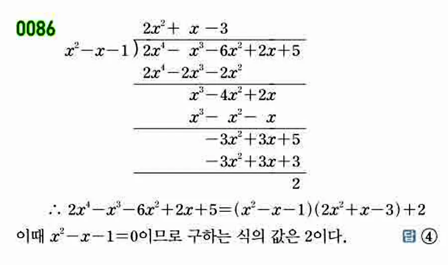 쎈 공통수학1 0086번 해설 이미지