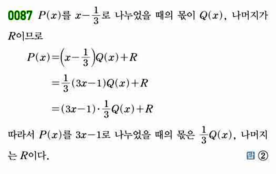 쎈 공통수학1 0087번 해설 이미지