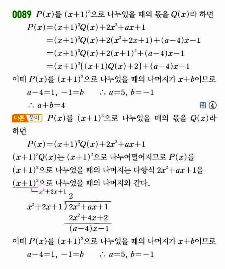 쎈 공통수학1 0089번 해설 이미지