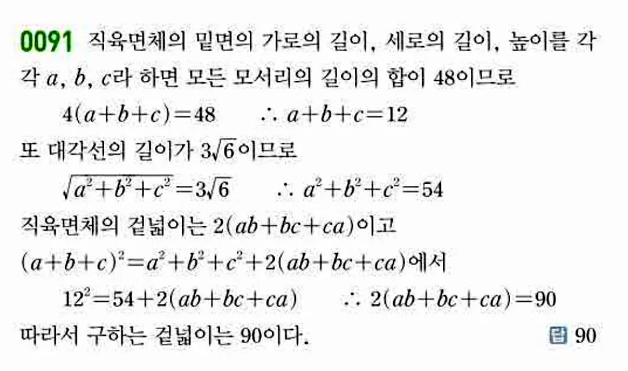 쎈 공통수학1 0091번 해설 이미지