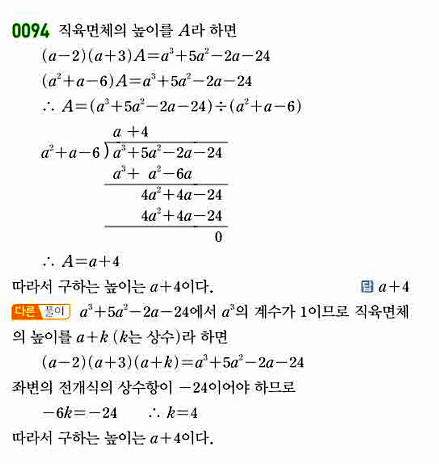 쎈 공통수학1 0094번 해설 이미지