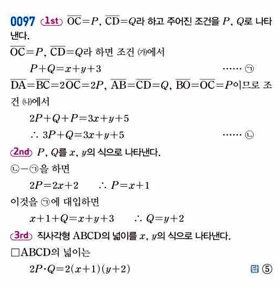 쎈 공통수학1 0097번 해설 이미지
