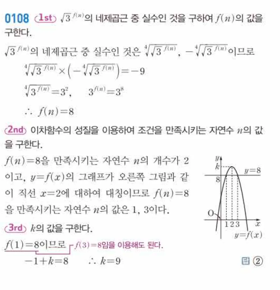 유형0108 거듭제곱근 평가원 기출 해설