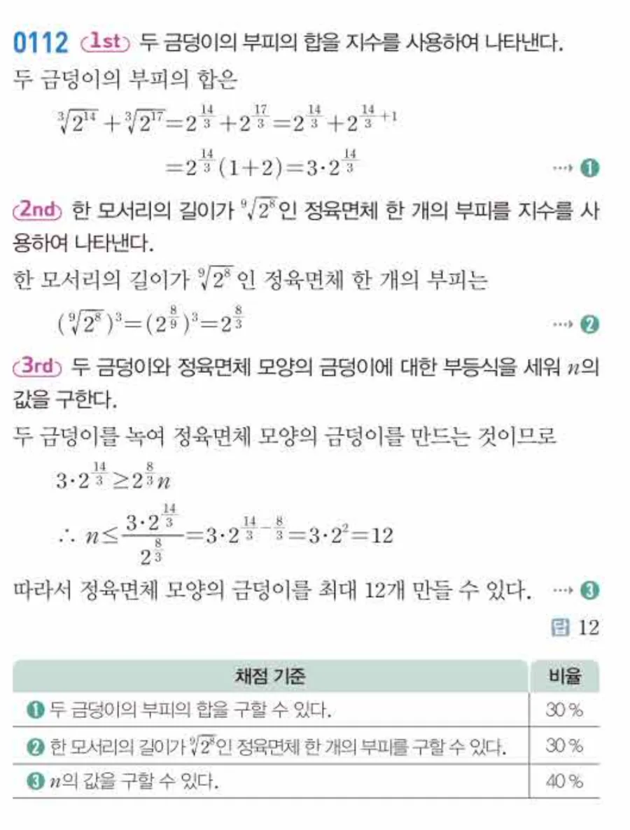 유형0112 거듭제곱근 부피 비교 서술형 해설