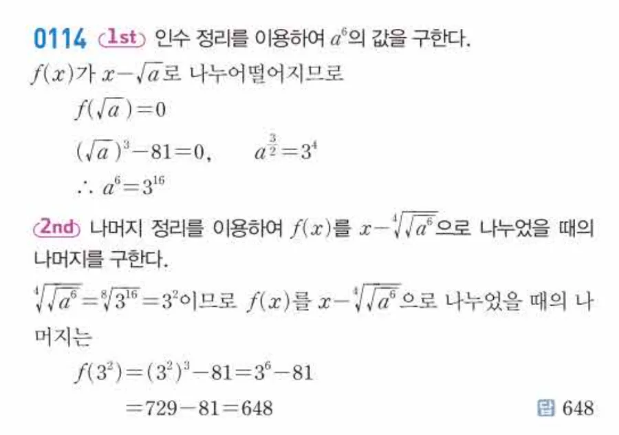 유형0114 나머지 정리 거듭제곱근 서술형 해설